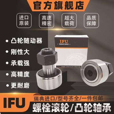 进口PWKR35-2RSPWKR40-2RSPWKR47-2RSIFU螺栓滚轮凸轮轴承