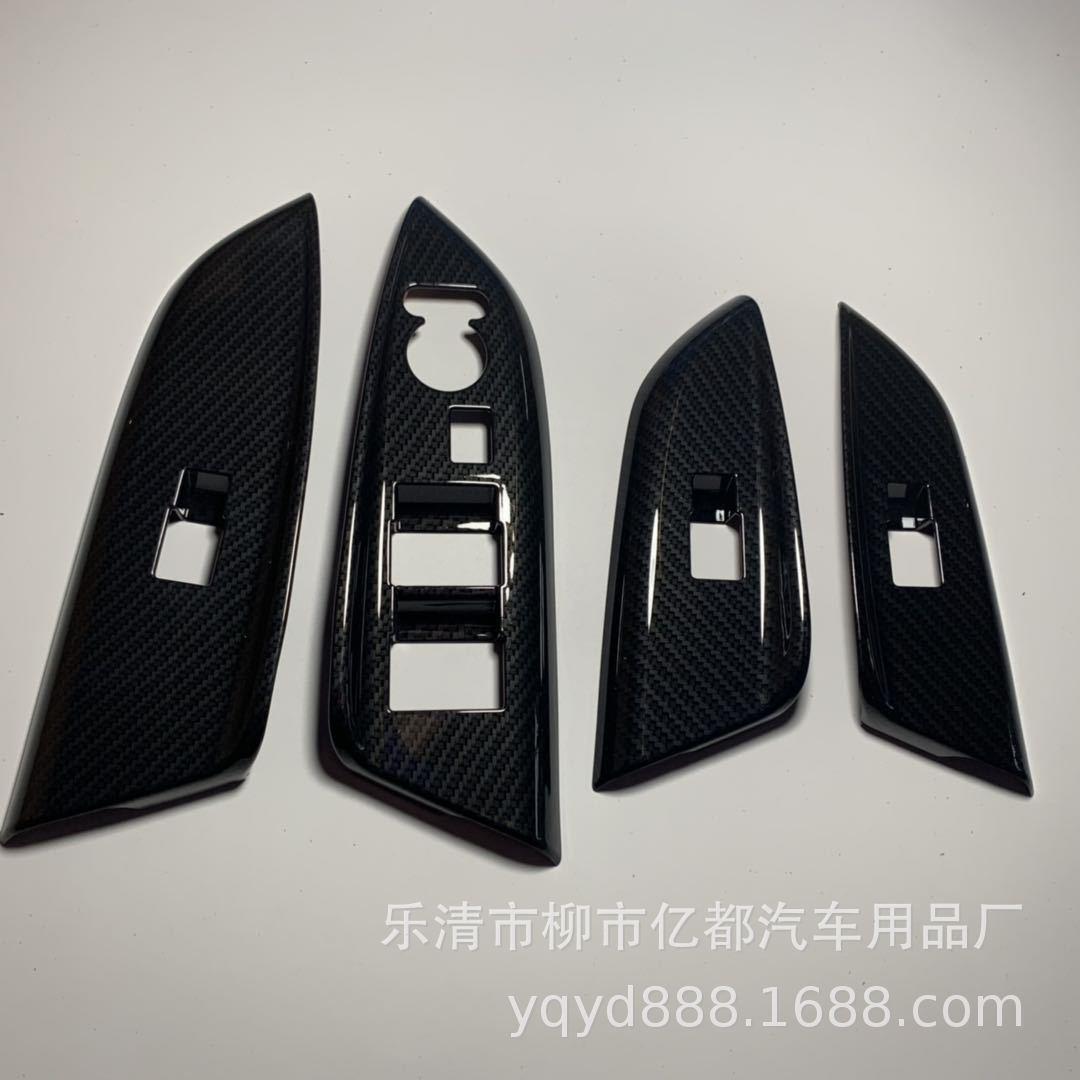 亿都14款飞度碳纤纹玻璃开关面板贴内扶手饰条车窗升降开关