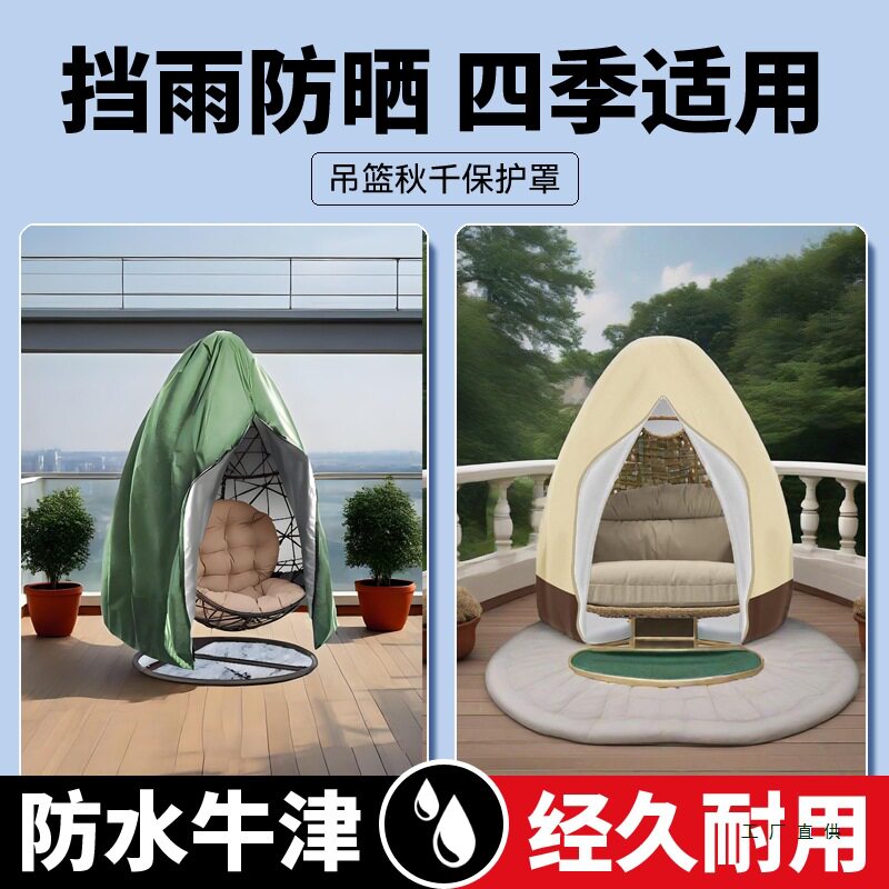 蛋壳椅保护套阳台藤椅防尘布庭院吊床防水罩摇篮吊兰吊篮遮阳摇篮