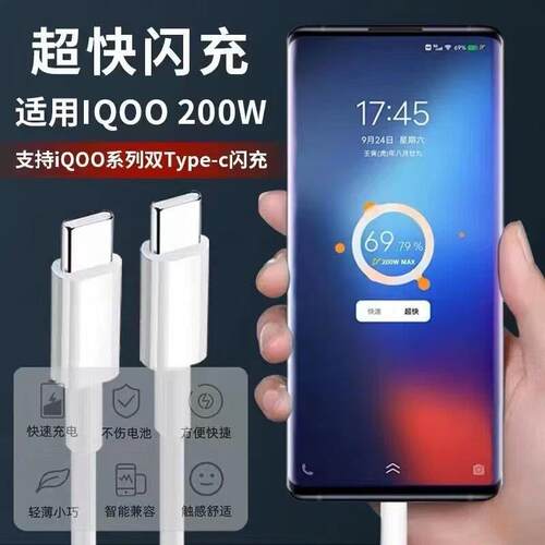 适用VIVOIQOO数据线2/00W闪充iqo120w快充线线viv线ox200/100/90PRO适用vivo充电线线iqoo10/11Pro手机neo7/8