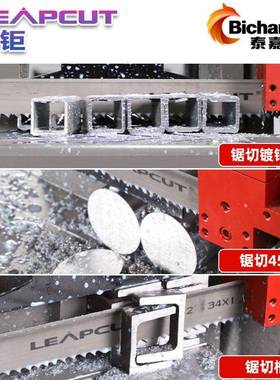 泰嘉Bichamp立钜LEAPCUT带锯条加强经济型通用双金属M42机用锯条