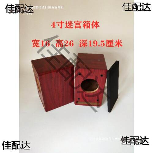 木质迷寸宫空箱体6麦太保4581尺0音响外壳本厂任意寸麦太保