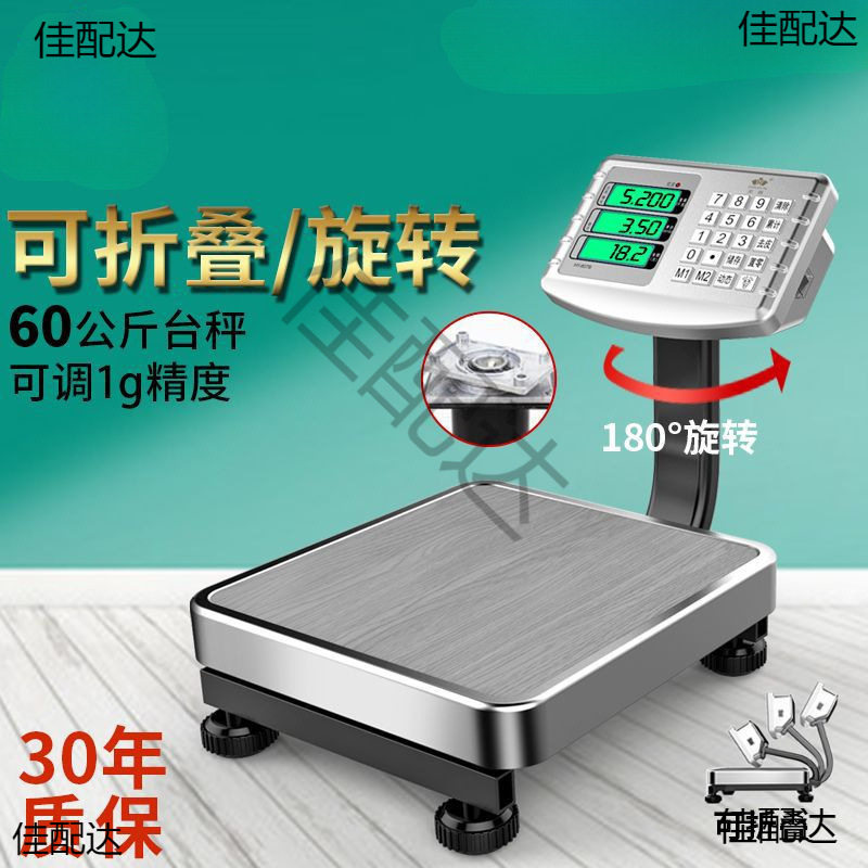 60kg电子秤50公斤商用台秤计价电子称家用充电折叠称磅秤