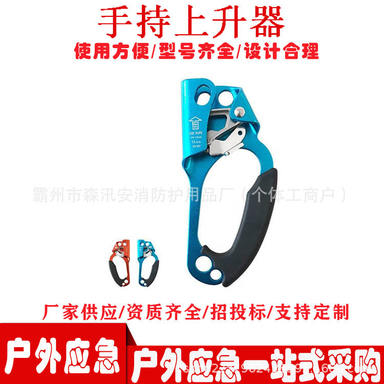 户外攀岩登山装备手持上升器高空作业爬绳攀爬器铝合金爬绳器