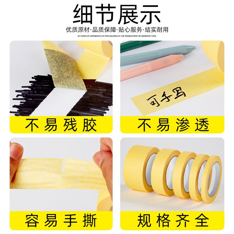 美纹纸胶带黄色小管芯可书写易撕不留痕美纹纸油漆遮蔽外墙分隔胶