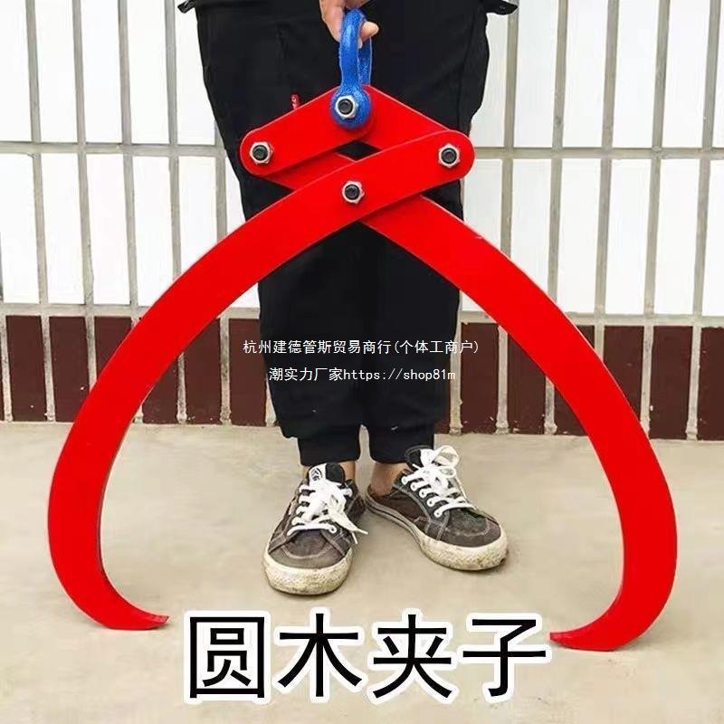 吊树木头的起重夹子夹树夹子夹圆装卸木头吊园木木材圆木木器夹夹