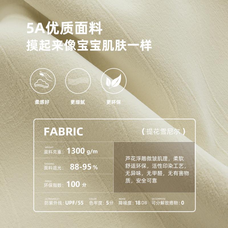 芦花提花雪尼尔窗帘新款肌理高遮光布艺帘现代简约奶油客厅卧室