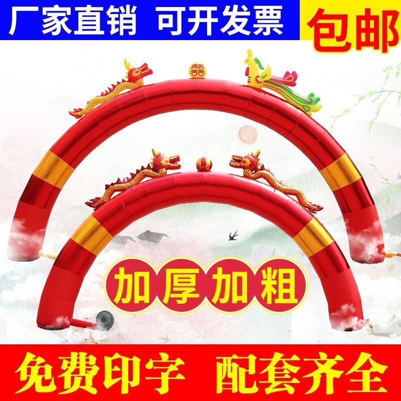 婚庆开业红金充气龙凤拱门
