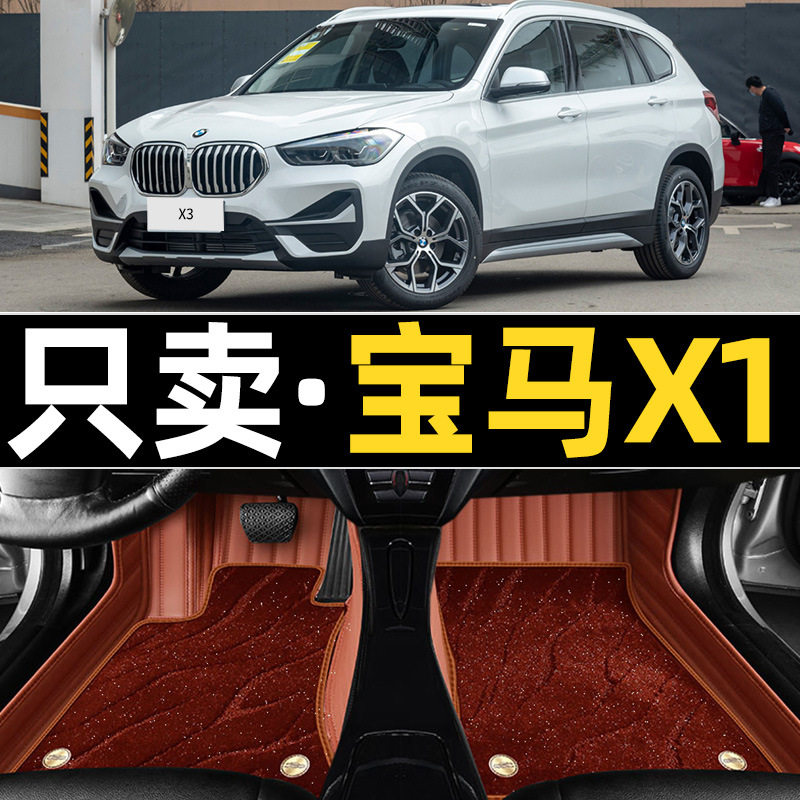 23款宝马X1专用全包围脚垫