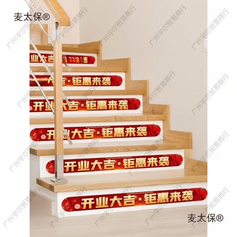 开业腰大吉地贴气商氛麦太保围场楼梯贴台阶贴装饰贴纸玻璃线开业