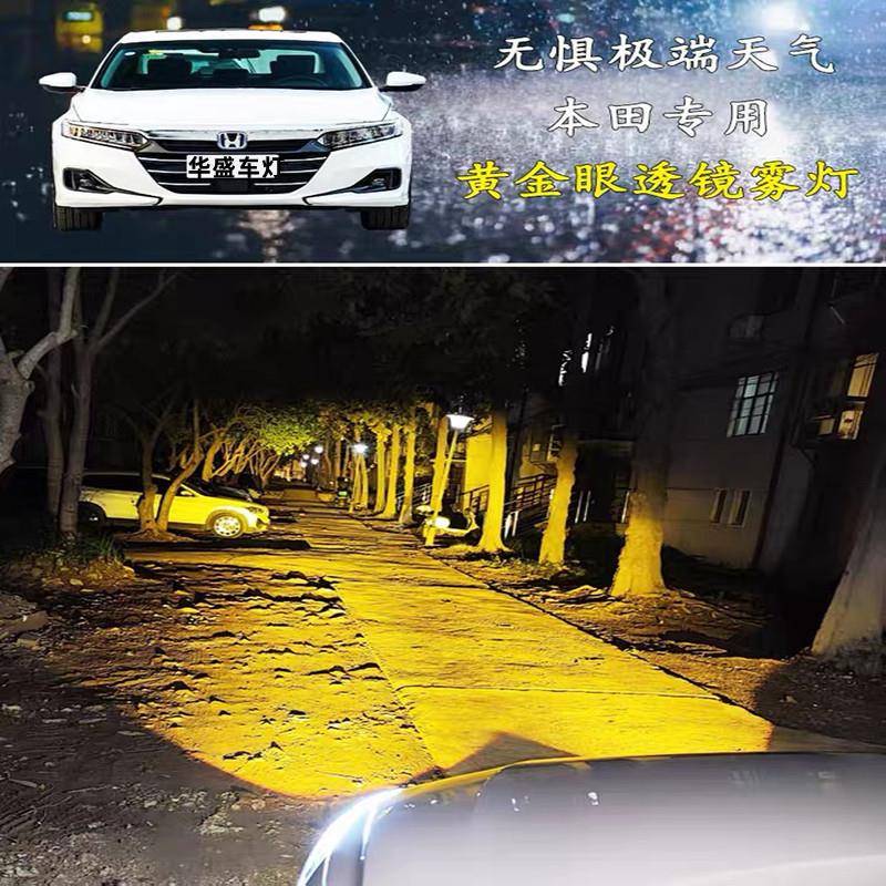 十一域十代半雅思域雅阁阁代奥德飞度改赛装LED双光透思镜前雾灯