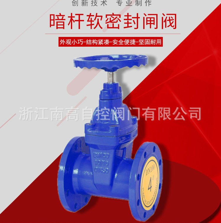 南高阀门Z45X-16Q暗杆闸阀