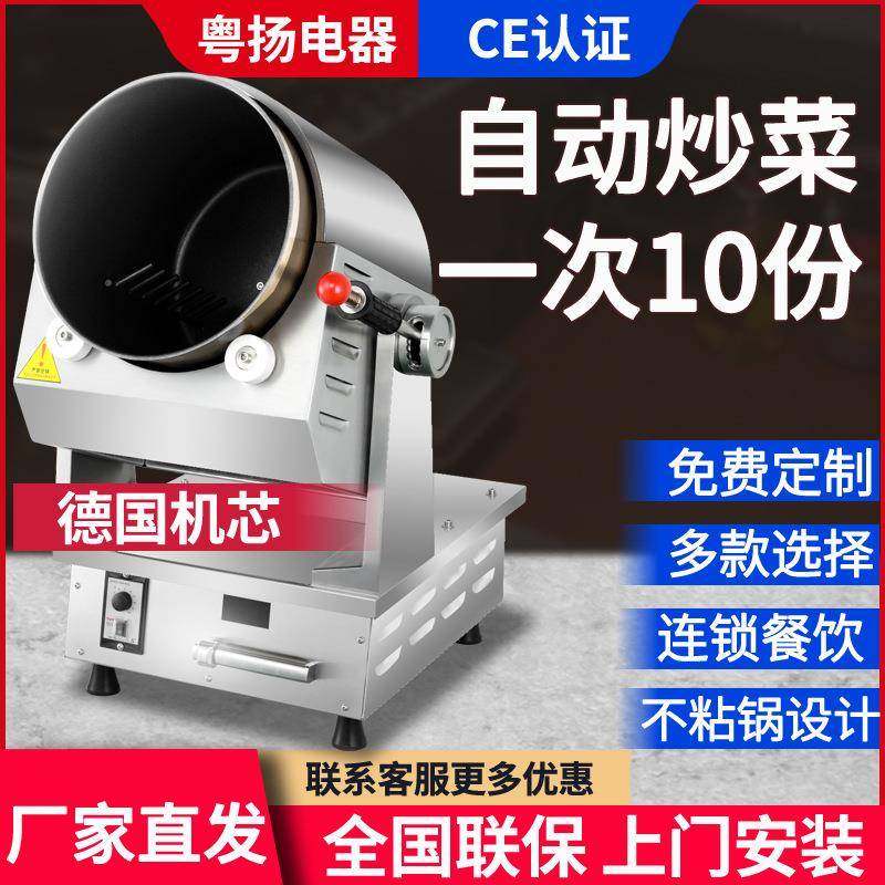 商用电磁炒菜机全自动智能炒菜机器人炒饭机5kw电磁滚筒炒菜机
