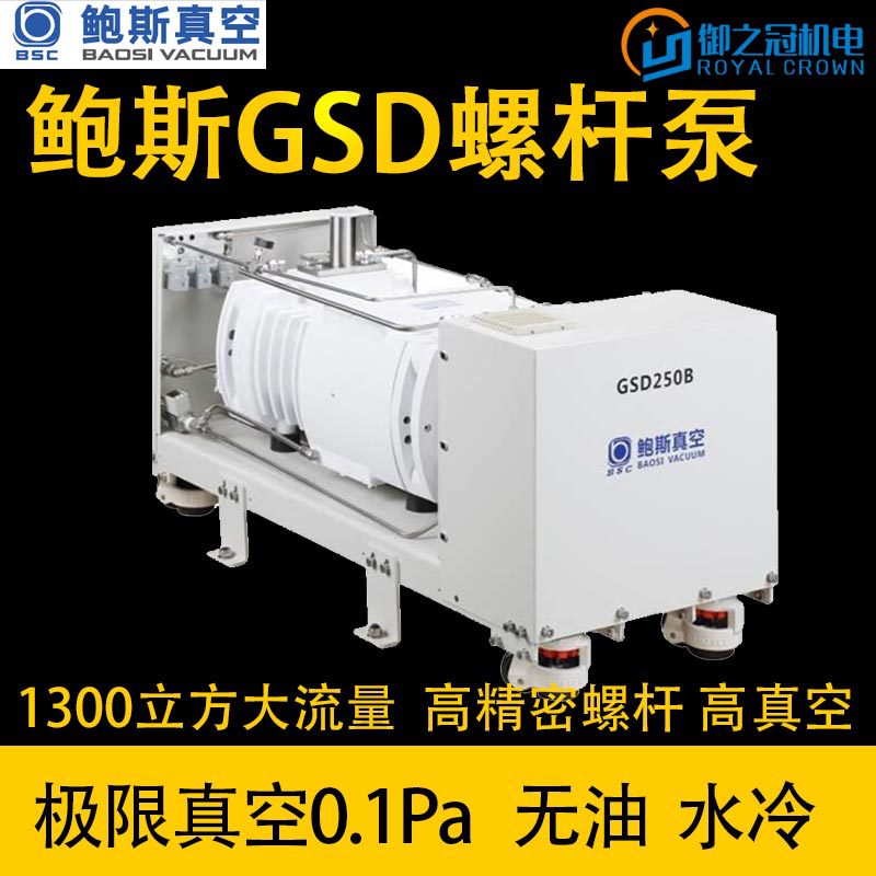 鲍斯螺杆泵GSD120/160 GSD1080/1300水冷无油螺杆真空泵