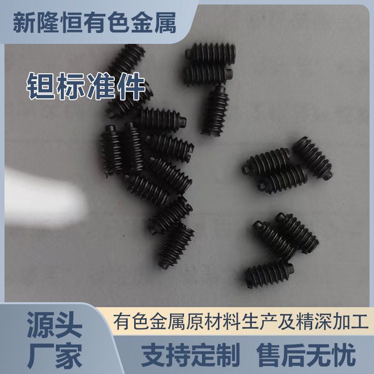 纯钽标准件钽螺母钽螺杆螺栓紧固件ta1钽金属可开票 源头工厂
