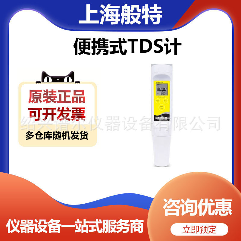 上海般特TDSscan20笔式TDS计