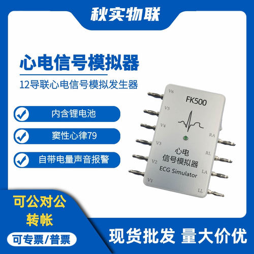 FK500 心电发生器 心电信号模拟器 脉搏信号模拟