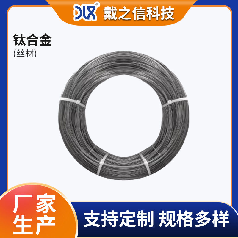 钛合金丝 心血管介入支架用超弹性记忆合金丝