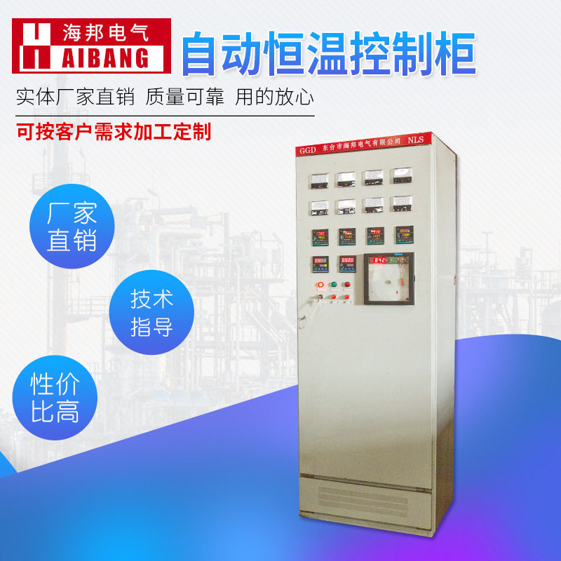 500KW温度自动恒温控制柜