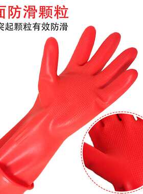 永恒牌38cm45cm加长加厚乳胶手套家用防滑防水橡胶厨房乳胶手套
