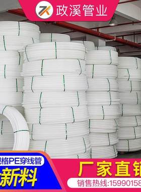 Pe25管pe3240PE管pe穿线管管管塑料管材白色聚乙稀电力硬新疆包邮
