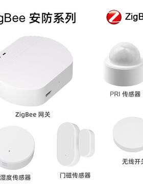 易微联Zigbee无线网关家用EWelink全屋智能网关