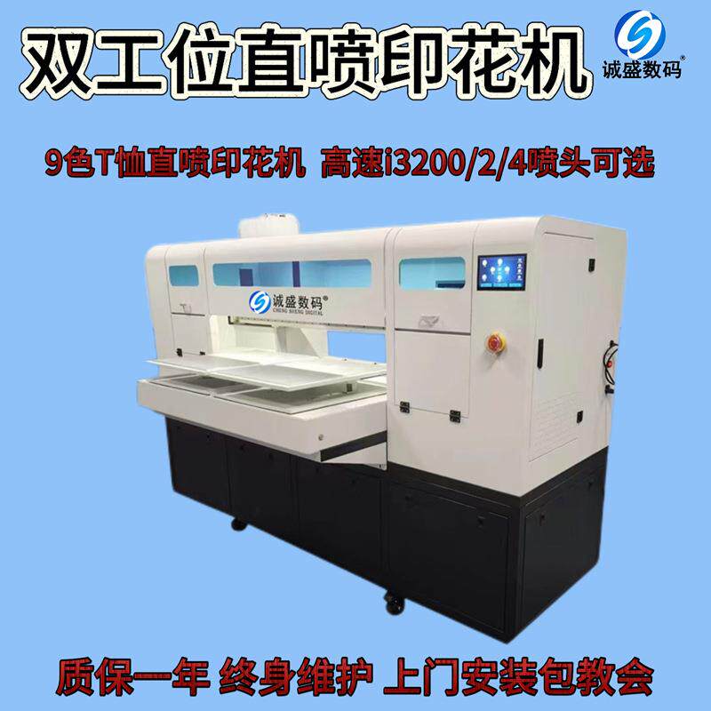 t恤dtg数码印花机器双工位纯棉白墨直喷机衣服logo图案打印机包邮