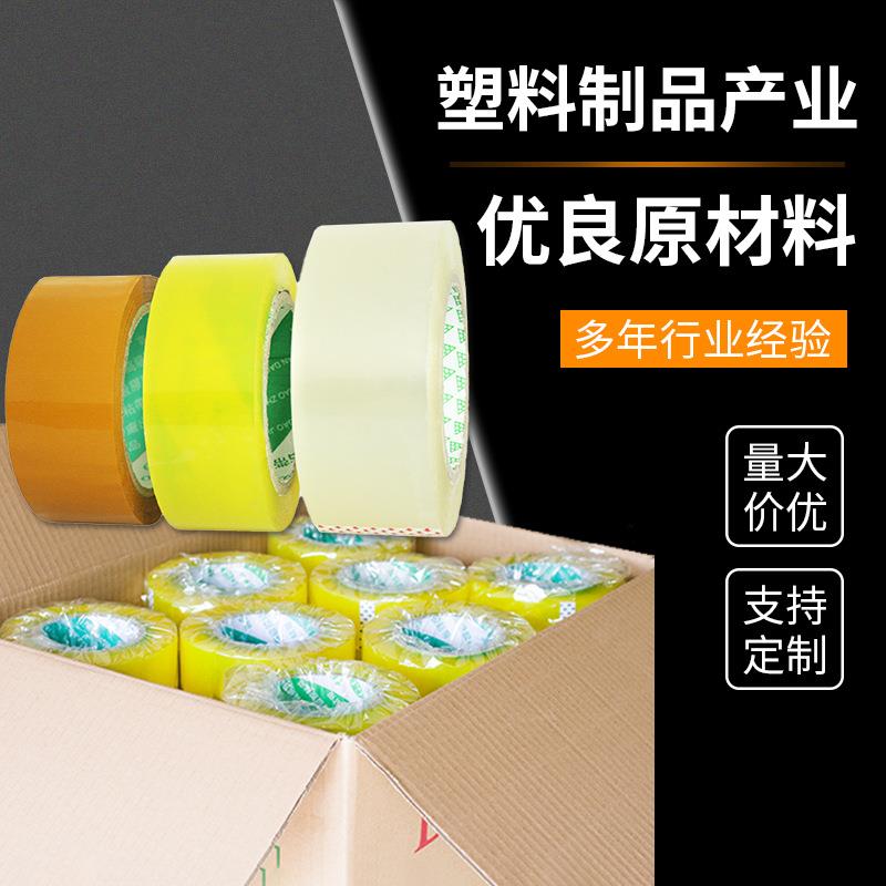 透明胶带整箱批封口打包宽胶带大卷胶带快递打包封箱胶带