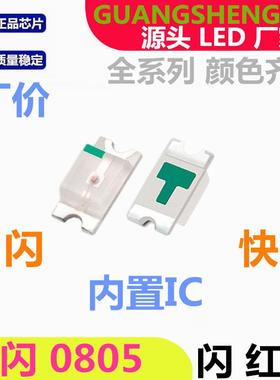 0805单闪蓝光内置IC自闪蓝灯LED贴片灯珠高亮蓝色快闪