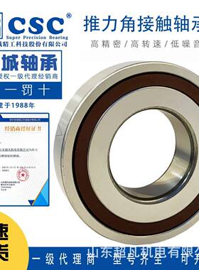机床用丝杠推力角接触球轴承CSC长城25TAC62B30TAC62B35TAC72B