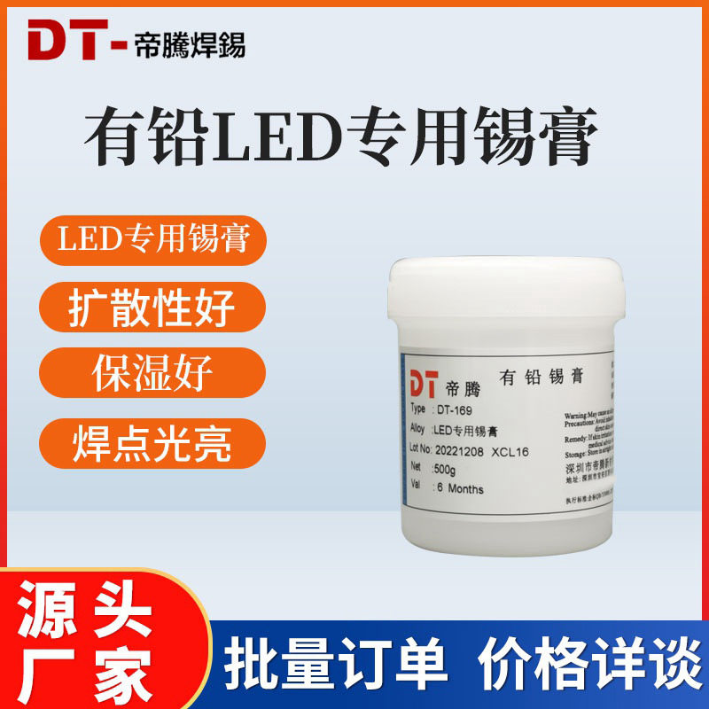 LED灯专用有铅焊锡膏锡铅合金锡浆环保免清洗中温无卤SMT贴片锡膏