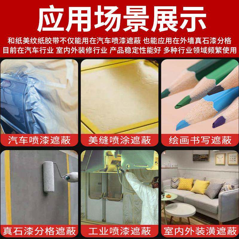 美纹纸和纸小管芯易撕不留痕可书写标记外墙分隔汽车喷漆胶带