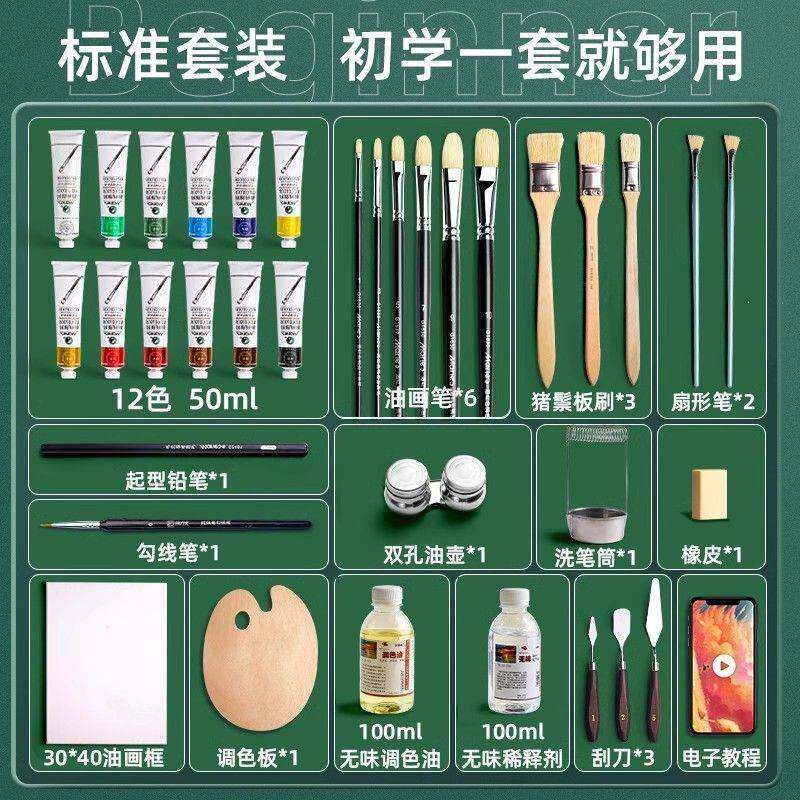 油画颜料工具套装50ML美术生专用画箱油画框染料初学者入门