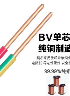 BV单芯硬线0.5-300平方国标铜芯布电线100米