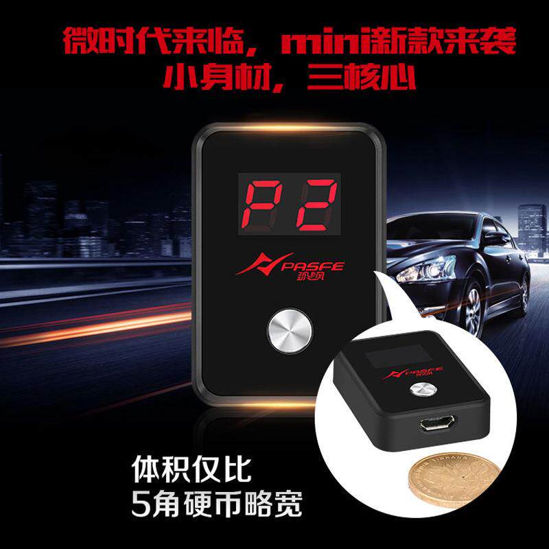 MINI电子油门加速器双龙爱腾宝腾汽车动力改装专用配件提速快省油