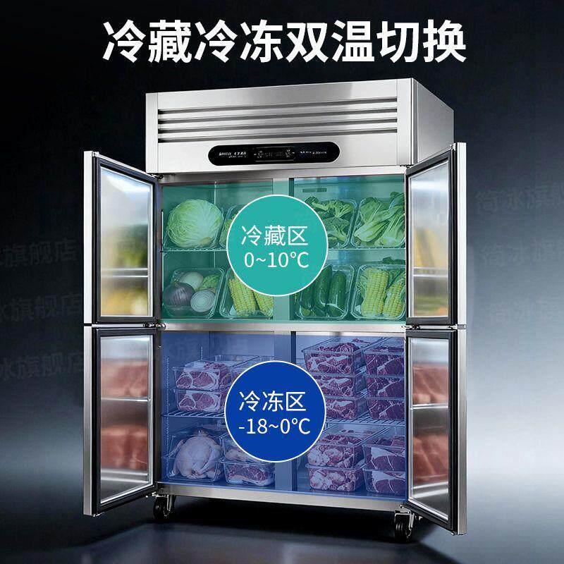 四门冰箱商用冷柜酒店厨房不锈钢四六开门冰柜立式冷藏冷冻柜