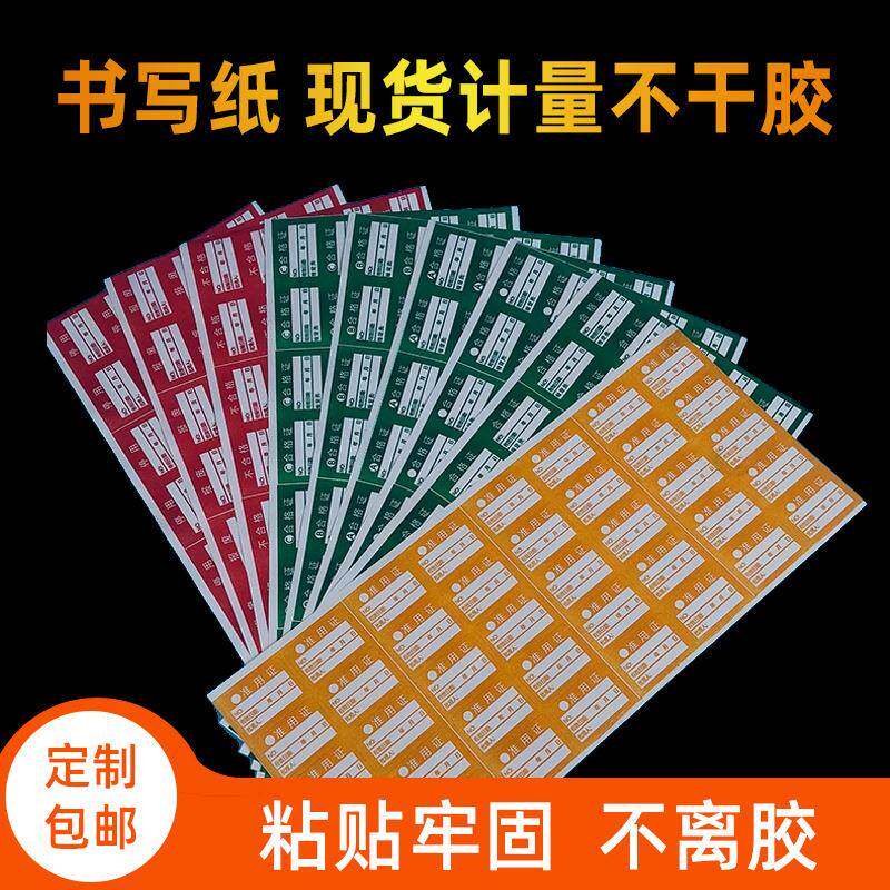 书写纸计量合格证水胶标签贴纸不合格检验特采质检标不合格标签