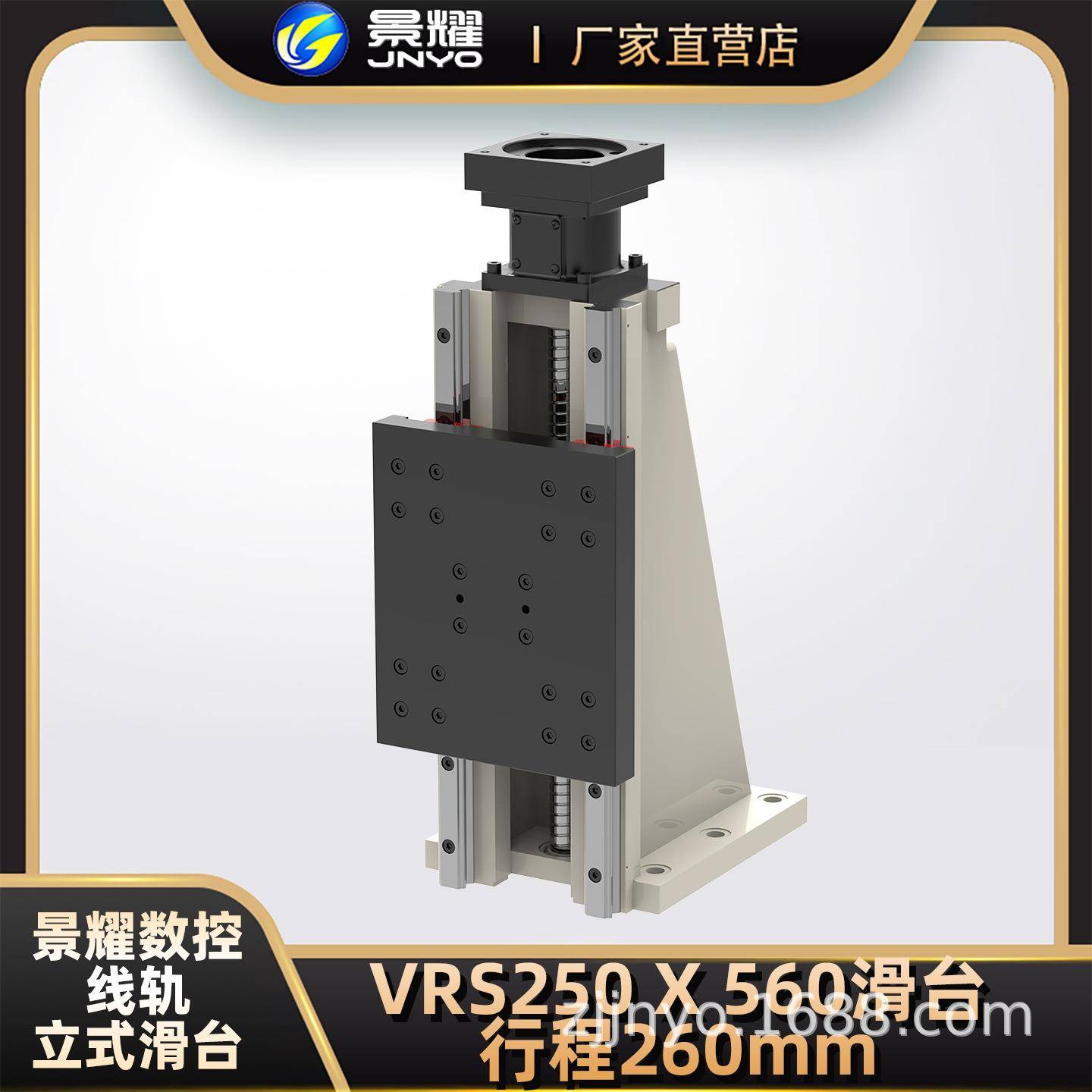 滑台/立柱滑台/,立柱线轨滑台VRS250系列数控滑台