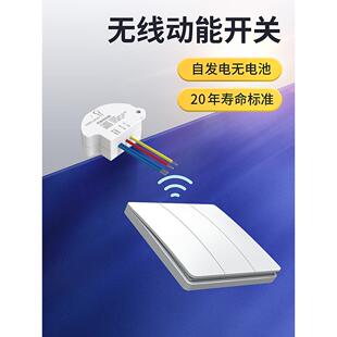 无线动能开关昇辉碧桂园面板免布线遥控家用随意贴自发电