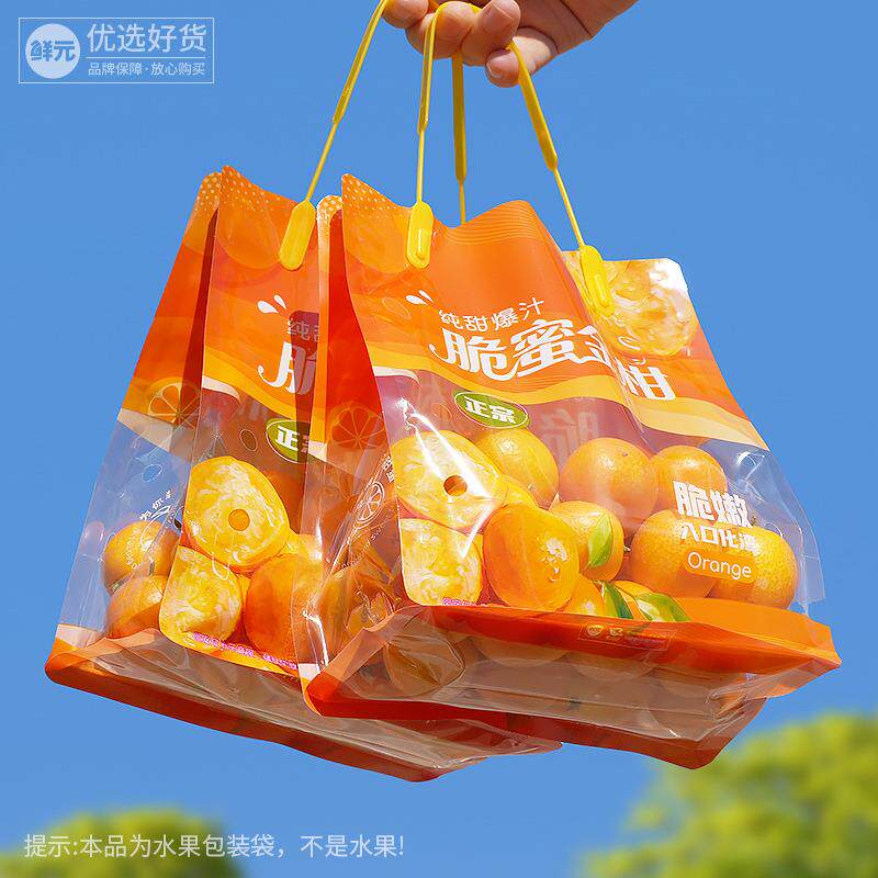 高档加厚脆蜜金柑专用包装袋金桔手提自封自立精品水果保鲜袋