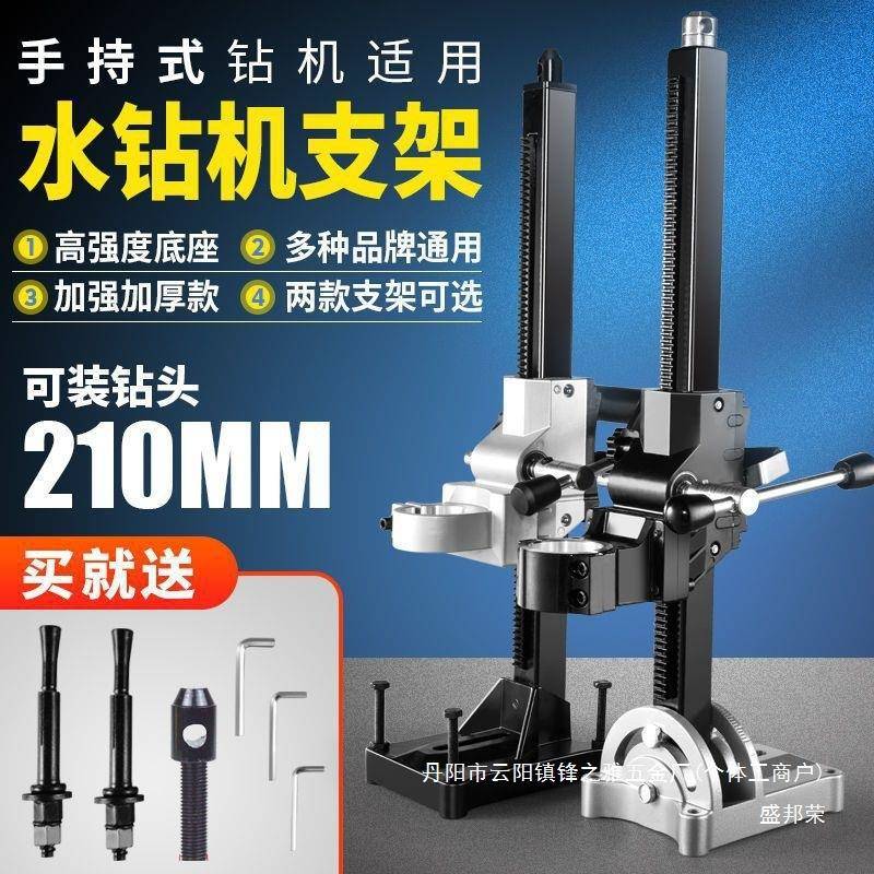 直销手持加厚调角度水钻机开孔支架钻孔机固定架打孔支撑定位