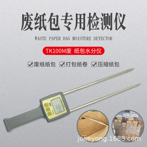 TK100M纸捆水分仪，纸捆水分测定仪