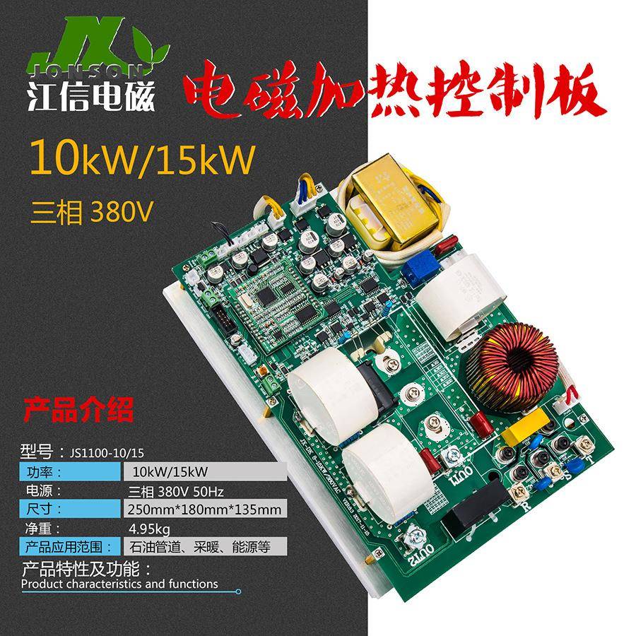 工业级节能改造10kW15kW电磁感应加热主板工业电磁加热改造主板