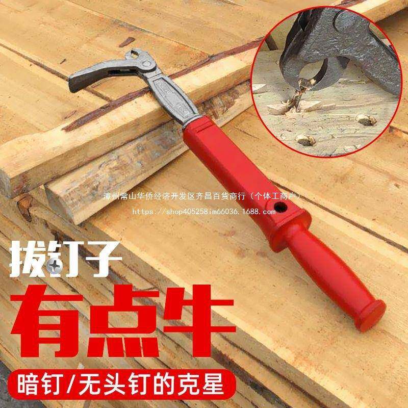 起钉器拔钉子钳木工起钉器木板拆钉子拔钉器取铁钉无头钉暗钉工地