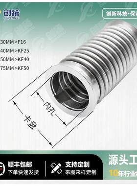 真空波纹管KF16KF25KF40KF50/63/80不锈钢304快装高真空软管