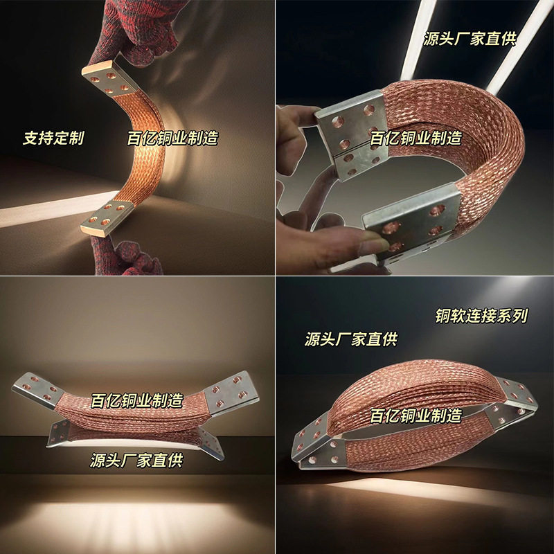 铜编织带软连接 铜绞线导电带 各种紫铜接地线 百亿铜业制造