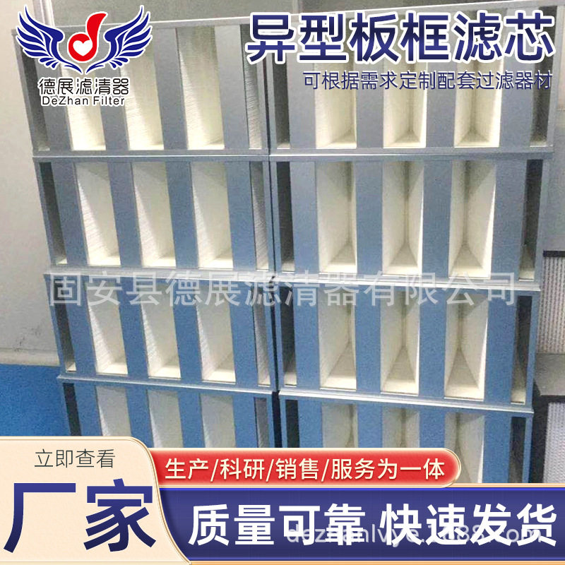 大风量空气过滤器W型V型塑框组合式空气过滤器方箱过滤器除尘滤板