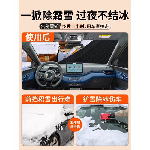 车遮雪挡防雪雪比亚迪汽车用品防霜防冻罩衣车车海鸥前挡风玻