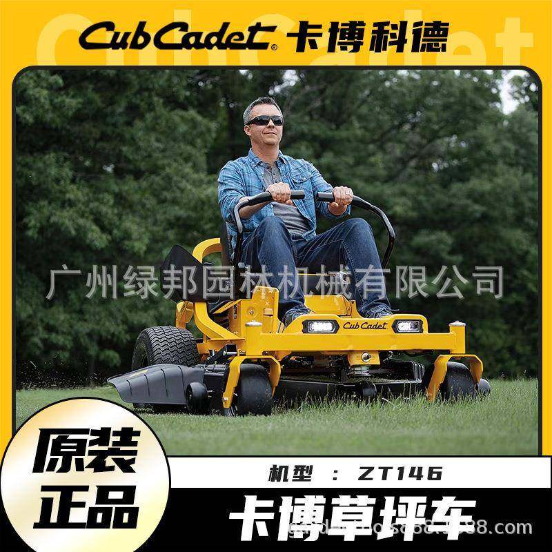 卡博科德草坪车ZT146骑乘式割草车剪草车园林草坪绿化修剪车
