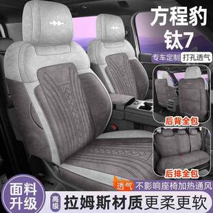 方程豹钛7专用汽车坐垫四季通用翻毛皮马鞍垫全包座套透气座椅套